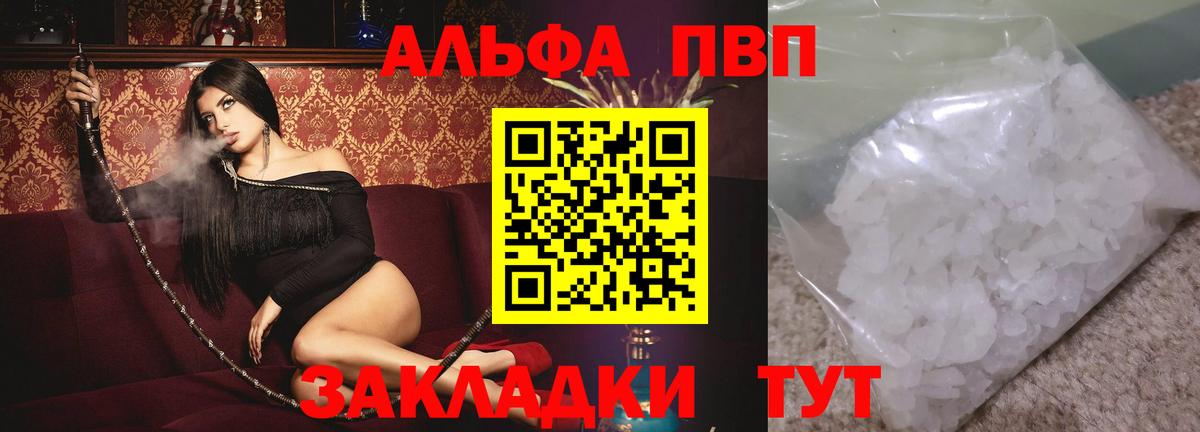 Альфа ПВП  Светлоград  Alpha-PVP Соль  А ПВП VHQ  A PVP мука 