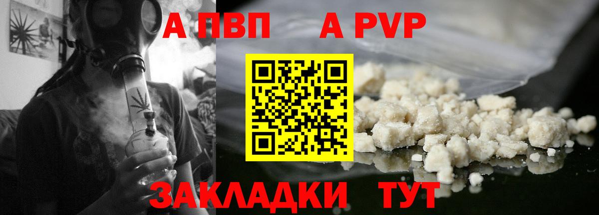 Alpha PVP Соль Светлоград