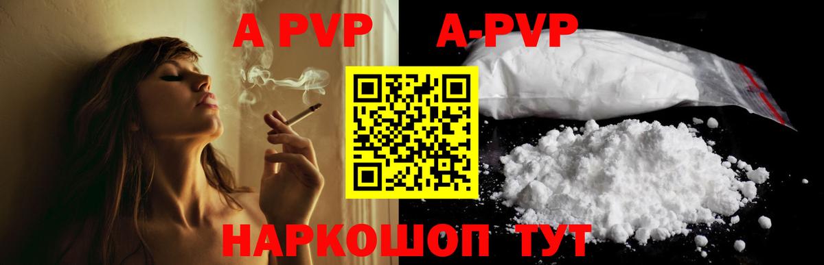 A-PVP Соль Светлоград