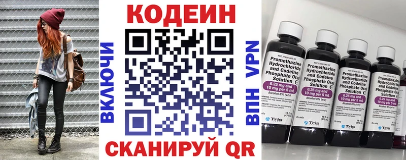 Codein напиток Lean (лин) где купить Светлоград