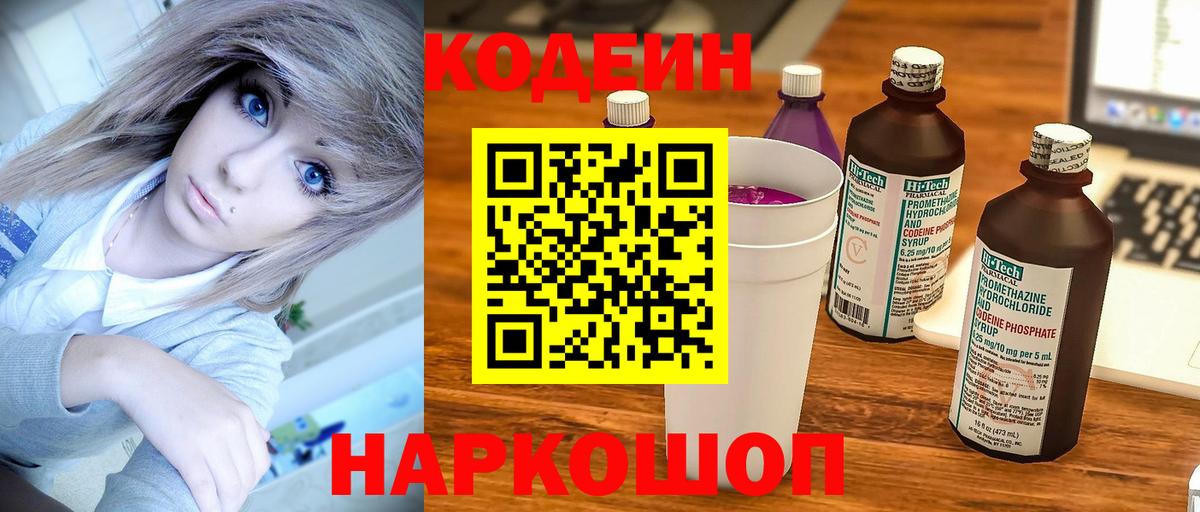 Кодеиновый сироп Lean Purple Drank Светлоград