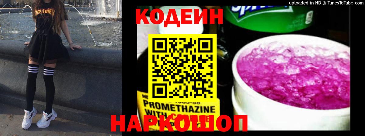 Кодеиновый сироп Lean напиток Lean (лин)  закладка  Светлоград 