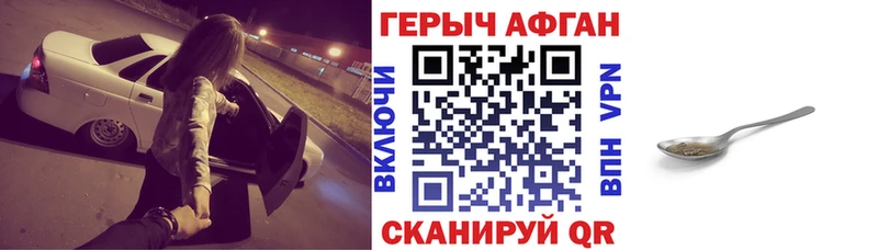 Героин Heroin Светлоград