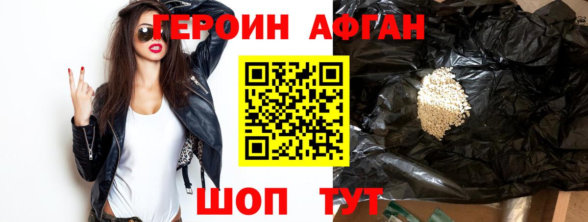 Героин  Вход с VPN  Светлоград  Героин хмурый 
