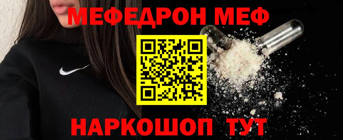 Мефедрон  Светлоград  МЕФ кристаллы  где продают наркотики  Мефедрон mephedrone  МЯУ-МЯУ 