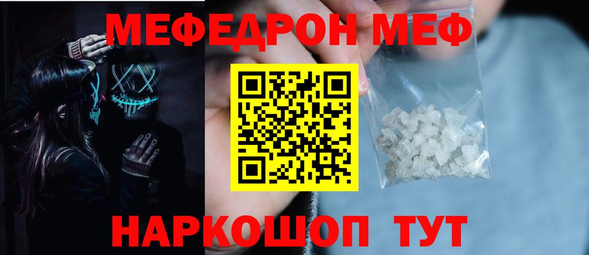 Мефедрон мука Светлоград