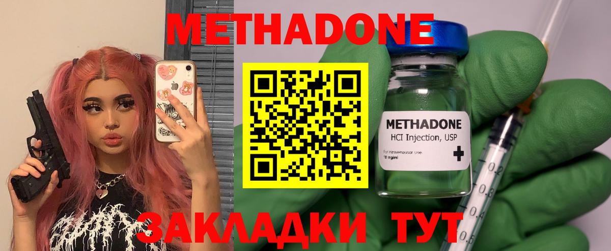 МЕТАДОН кристалл Светлоград