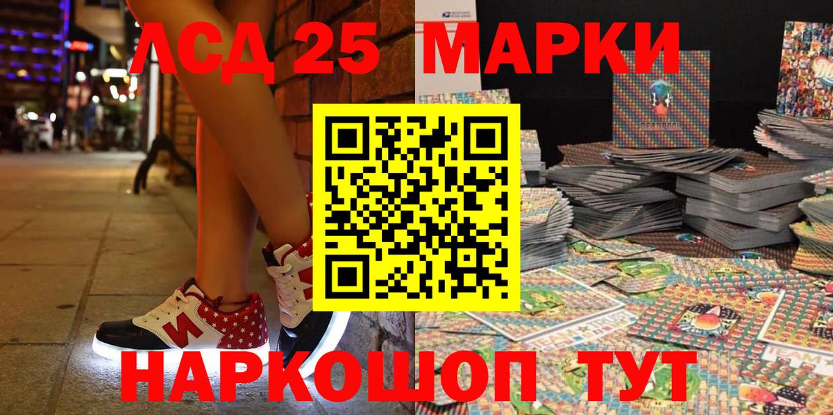 Марки 25I-NBOMe 1,5мг Светлоград